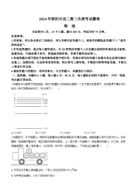 湖南省邵阳市2024届高三下学期二模物理试卷（Word版附答案）