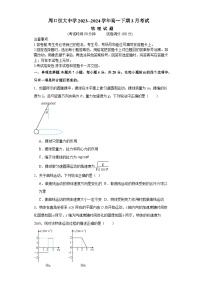 河南省周口市周口恒大中学2023-2024学年高一下学期3月月考物理试题