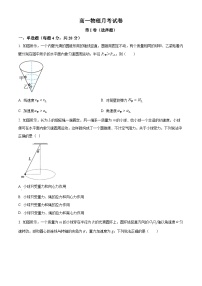 江西省景德镇市乐平中学2023-2024学年高一下学期3月月考物理试题（Word版附解析）