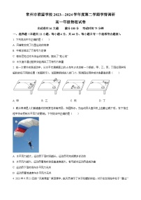 江苏省泰州市联盟校2023-2024学年高一下学期3月阶段调研物理试题（原卷版+解析版）