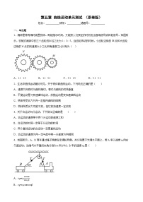 高中物理沪科技版（2020）必修第二册第一节 曲线运动单元测试练习