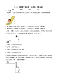 高中物理沪科技版（2020）必修第二册第五节 机械能守恒定律习题