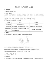 高三物理一轮复习精讲精练第三讲带电粒子在复合场中的运动(原卷版+解析)