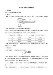 高三物理一轮复习精讲精练第三讲导体电阻率的测量(原卷版+解析)