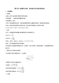 高三物理一轮复习精讲精练第三讲电容器与电容带电粒子在电场中的运动(原卷版+解析)