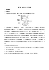 高三物理一轮复习精讲精练第四讲练习使用多用电表(原卷版+解析)