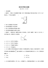 高三物理一轮复习精讲精练相互作用章末测试(原卷版+解析)