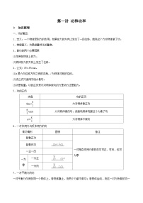 高三物理一轮复习精讲精练第一讲功和功率(原卷版+解析)