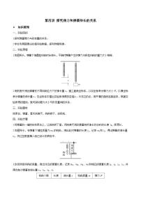 高三物理一轮复习精讲精练第四讲探究弹力和弹簧伸长的关系(原卷版+解析)