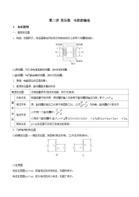 高三物理一轮复习精讲精练第二讲变压器电能的输送(原卷版+解析)