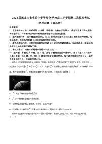 2024届黑龙江省实验中学等部分学校高三下学期第二次模拟考试物理试题（解析版）