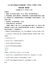 2024届江西省抚州市金溪县第一中学高三下学期3月考试物理试题（解析版）