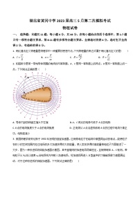 2023届湖北省黄冈中学高三下学期5月第二次模拟考试物理试题（Word版）