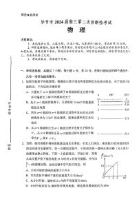 2024届贵州省毕节市高三下学期第二次诊断考试物理试题