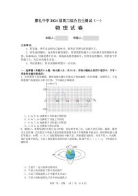 2024届湖南省长沙市雅礼中学高三下学期3月综合测试（一）物理试题