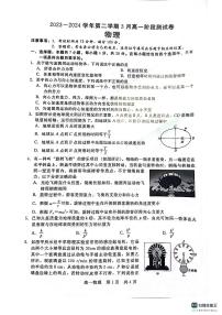 河北省张家口市2023-2024学年高一下学期3月阶段测试物理试卷