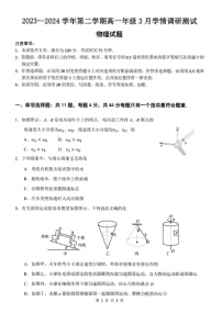 江苏省扬州市高邮市2023-2024学年高一下学期3月月考物理试题