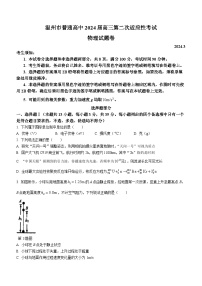 2024温州高三下学期3月第二次适应性考试（二模）物理含答案