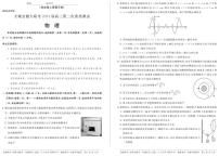 2024天域全国名校协作体高三下学期3月联考试题（二模）物理PDF版含解析（可编辑）