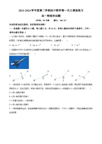 2024琼海嘉积中学高一下学期3月月考试题物理含解析