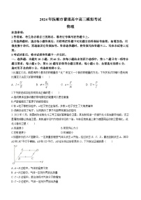 2024届辽宁省抚顺市普通高中高三下学期模拟考试物理试卷