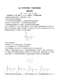 江苏省射阳中学2023-2024学年高二下学期3月月考物理试题