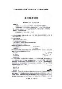 江西省部分高中学校2023-2024学年高二下学期3月联考物理试卷（Word版附解析）