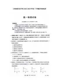 江西省部分高中学校2023-2024学年高一下学期3月联考物理试卷（Word版附解析）