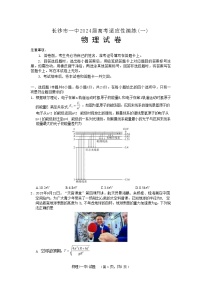 2024届湖南省长沙市第一中高三下学期高考适应性演练(一）物理 解析版