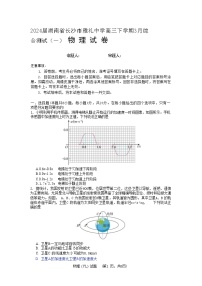 2024届湖南省长沙市雅礼中学高三下学期3月综合测试（一）物理 解析版