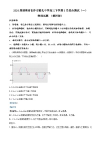 2024届湖南省长沙市雅礼中学高三下学期3月综合测试（一）物理试题 （解析版）