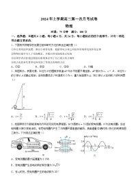 湖南省邵东市第一中学2023-2024学年高二下学期3月月考物理试卷（Word版附答案）