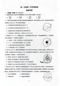 江苏省南通市海安市实验中学2023-2024学年高一下学期3月月考物理试题