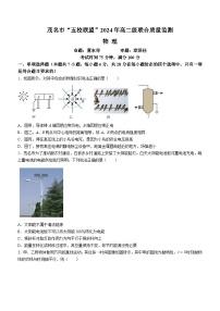 广东省茂名市五校联盟2023-2024学年高二下学期3月联考物理试卷（Word版附解析）