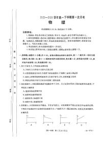 河南省创新发展联盟2023-2024学年高一下学期3月月考物理试卷（PDF版附解析）