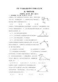2024年福建三明一中高一下学期3月月考物理试题及答案