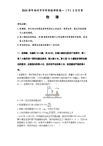 河南省郑州市宇华实验学校2023-2024学年高一下学期3月月考物理试题