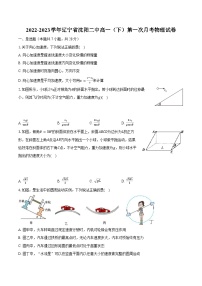 2022-2023学年辽宁省沈阳二中高一（下）第一次月考物理试卷（含解析）