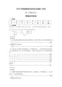 内蒙古包头市2024届高三下学期第二次模拟考试物理答案