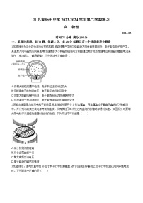 江苏省扬州中学2023-2024学年高二下学期3月月考物理试卷