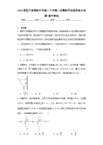 2023届四川省绵阳中学高三下学期三诊模拟考试理科综合试题-物理试题及答案