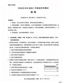 河北省沧州市泊头市八县联考2023-2024学年高三下学期3月月考物理试题