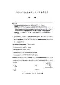 山西省大同市部分学校2023-2024学年高一下学期3月质量检测卷物理试题