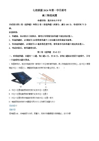 重庆市七校联盟2023-2024学年高三下学期第一次月考物理试卷（Word版附解析）