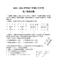 黑龙江省齐齐哈尔市第八中学2023-2024学年高二下学期3月月考物理试卷（Word版附答案）