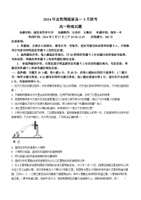 湖北省宜荆荆随恩2023-2024学年高一下学期3月联考物理试卷（Word版附答案）