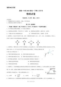 四川省南充市嘉陵第一中学2023-2024学年高一下学期3月月考物理试卷（PDF版附答案）