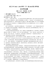 四川省内江市第六中学2023-2024学年高二下学期入学考试物理试卷（Word版附答案）