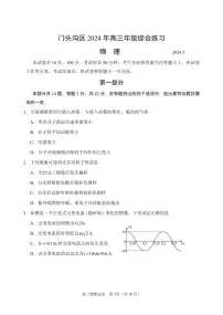 2024北京门头沟高三一模物理试题及答案