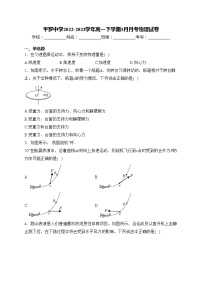 平罗中学2022-2023学年高一下学期3月月考物理试卷(含答案)